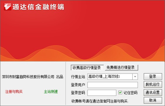通達信金融終端軟件 v7.59 官方免費版 0
