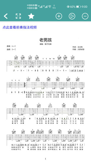吉他譜app