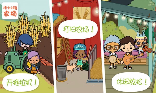 托卡小鎮(zhèn)農(nóng)場生活游戲 v1.0 安卓版 0