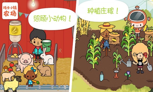 托卡小鎮(zhèn)農(nóng)場生活游戲 v1.0 安卓版 1