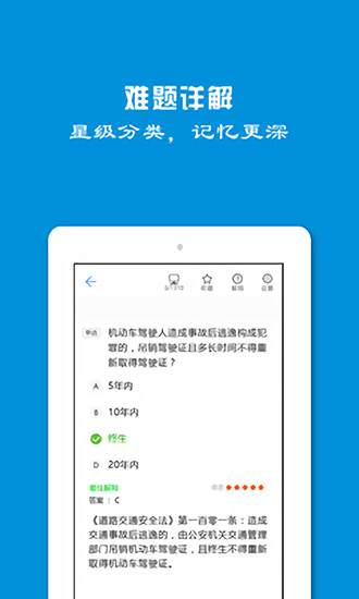 学车一点通app下载