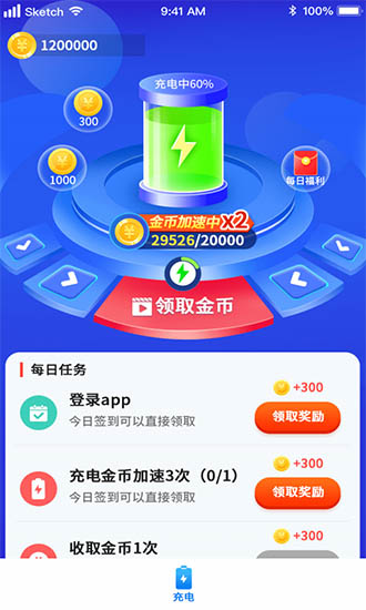 愛(ài)上充電app下載