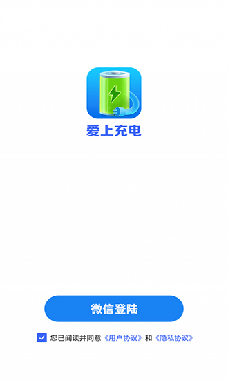 愛(ài)上充電紅包版 v1.0.1 安卓版 0