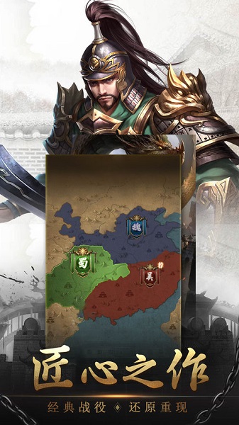 漢魏梟雄官方版 v1.0.1 安卓版 0