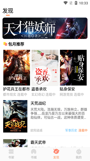 拂袖阅读官方版 拂袖阅读手游下载