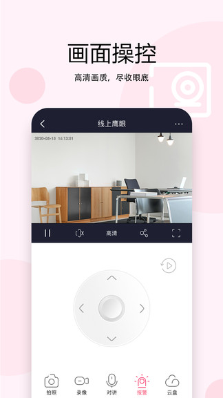 安爸智能安卓版