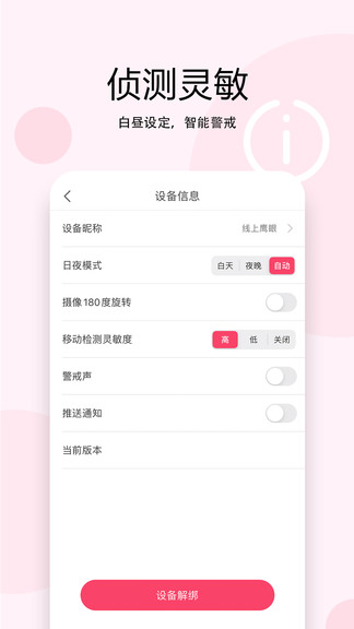 安爸智能 v1.0.12 安卓版 3