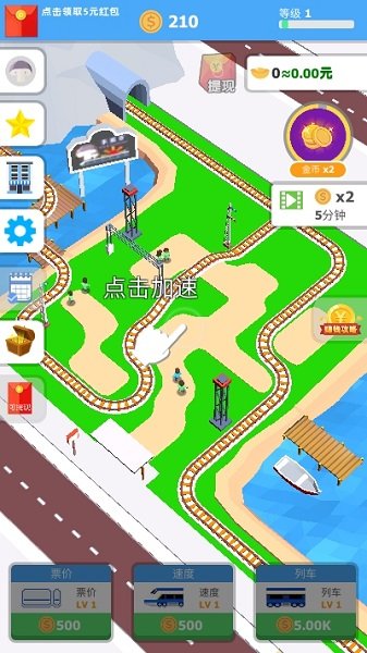 火車大亨游戲紅包 v1.0 安卓版 1