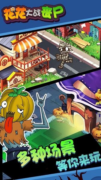 花花僵尸大戰(zhàn)正版直接 v1.6 安卓版 0