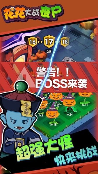 花花僵尸大戰(zhàn)手機(jī)版下載