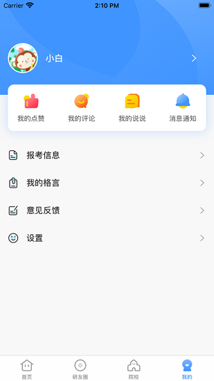 研小白英語 v1.7.4 官方安卓版 2