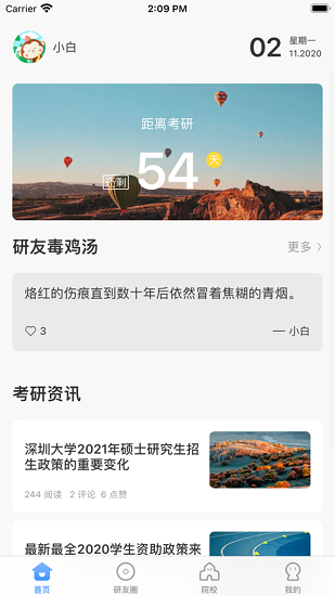 研小白app 研小白app下載