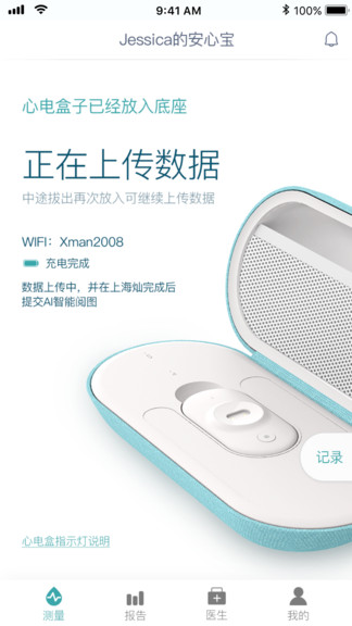 联想安心宝h3 v1.0.15.0 安卓版1