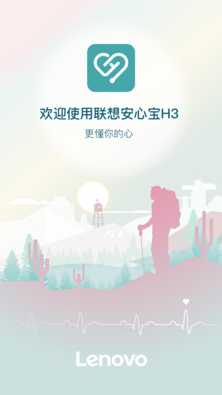 联想安心宝h3 v1.0.15.0 安卓版3