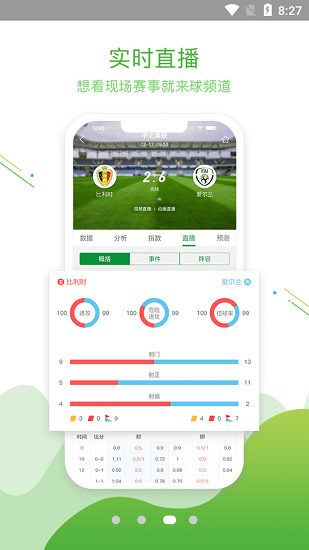 球频道最新版 球频道app下载