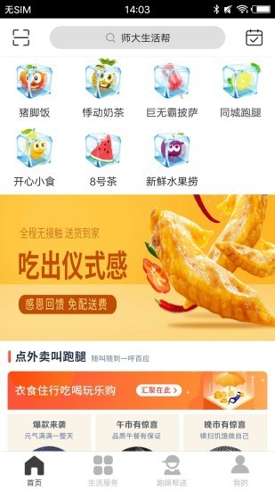 浙江師范大學(xué)生活幫 v5.4.3 安卓版 0