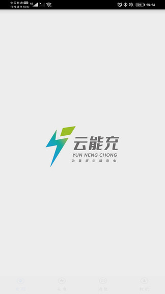 云能充電樁最新版 v5.1.1 安卓版 0
