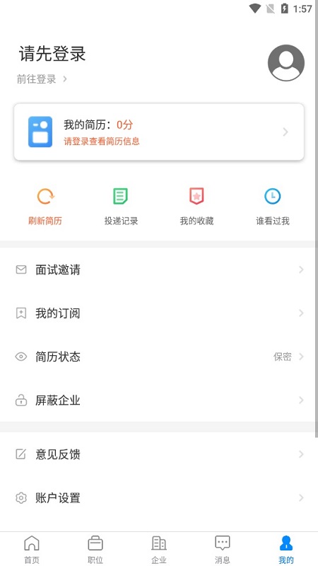 贛州直聘網(wǎng)app v2.6.2 安卓版 1