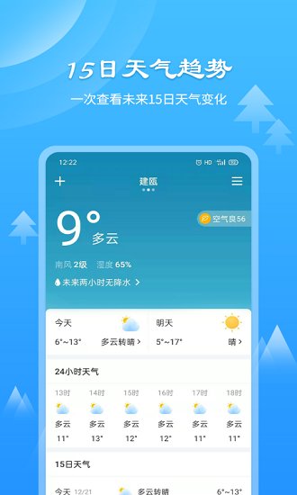 風(fēng)和天氣通最新版 v2.8.0 安卓版 3