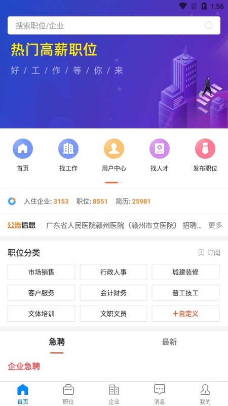 贛州直聘網(wǎng)app v2.6.2 安卓版 3