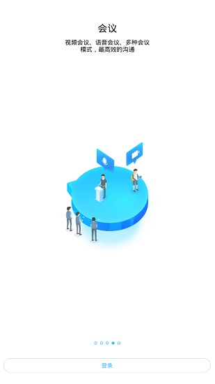 云之家同呼軟件 v9.7.4 安卓版 3