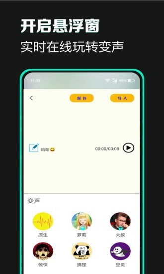 土撥鼠變聲器app v1.0.0 安卓版 1