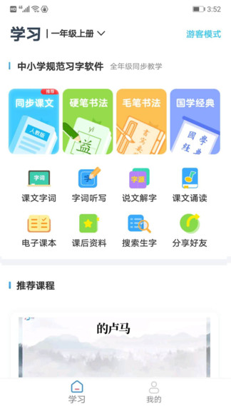 益學(xué)幫幫軟件 v3.1.0 最新版 0