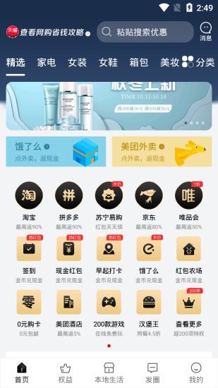 幫臣生活省錢購物 v0.1.0 安卓版 0