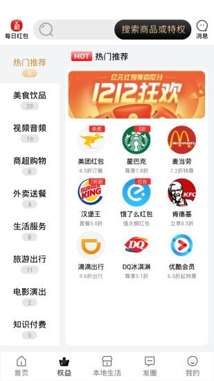 幫臣生活省錢購物 v0.1.0 安卓版 1