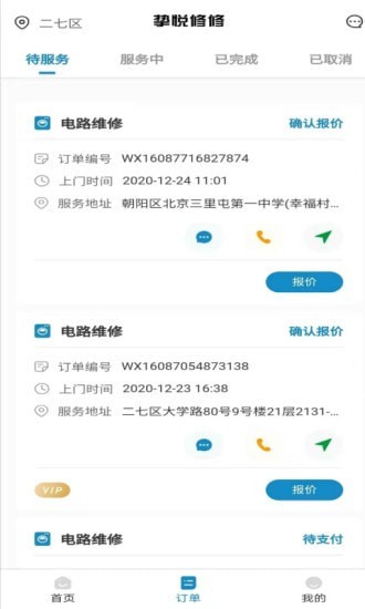 修修師傅版 v2.0.0 安卓版 0
