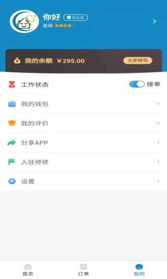 修修師傅版 v2.0.0 安卓版 2