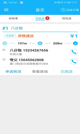 禾適外賣配送版 v5.6.202211051 最新版 0