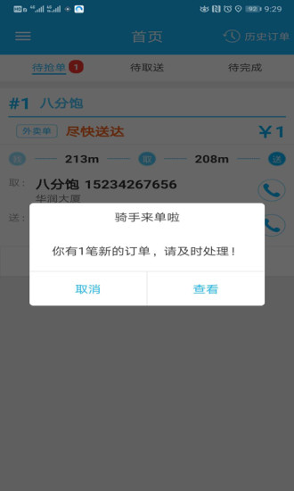 禾適外賣配送版