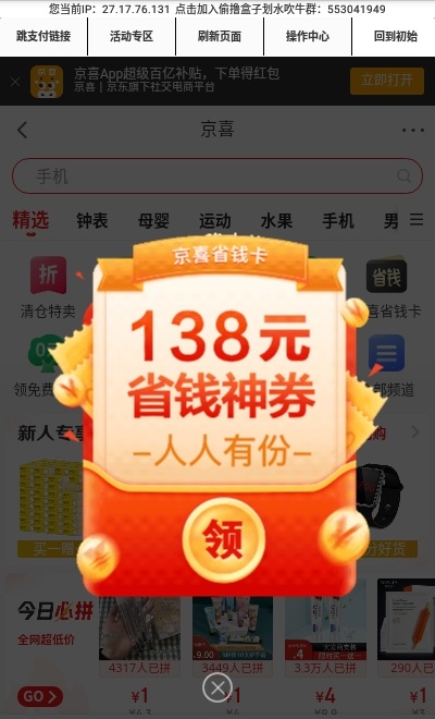 京東tl盒子 v1.0 安卓版 0