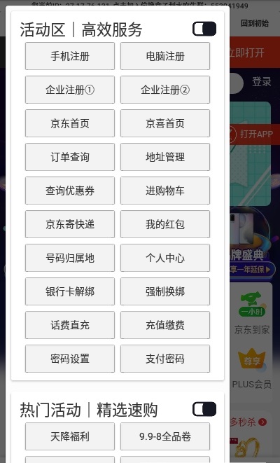 京東tl盒子軟件下載