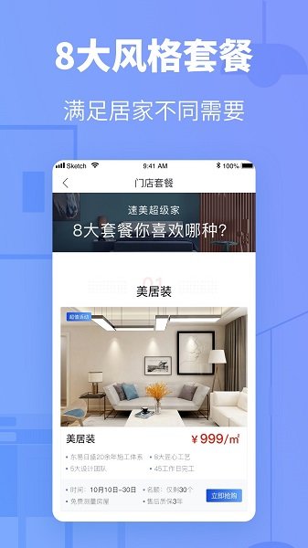 速美超級家最新版 v1.4.7 安卓版 1