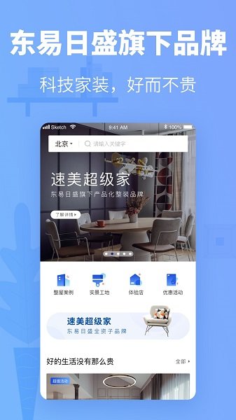 速美超級家最新版 v1.4.7 安卓版 0