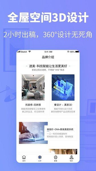 速美超級家最新版 v1.4.7 安卓版 2