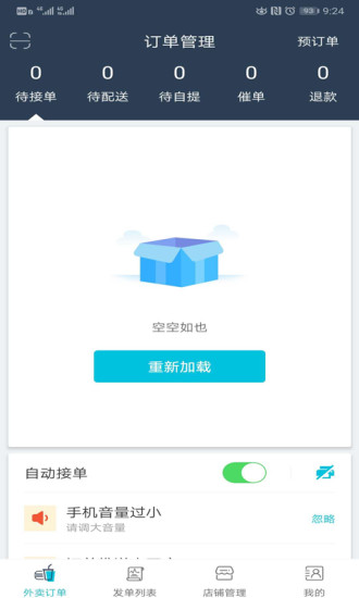 禾適外賣商戶版3