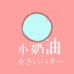 小奶油軟件庫官方版