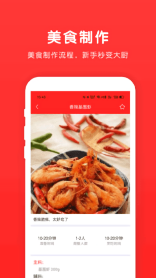 樂(lè)食譜 v1.6.8 安卓版 0