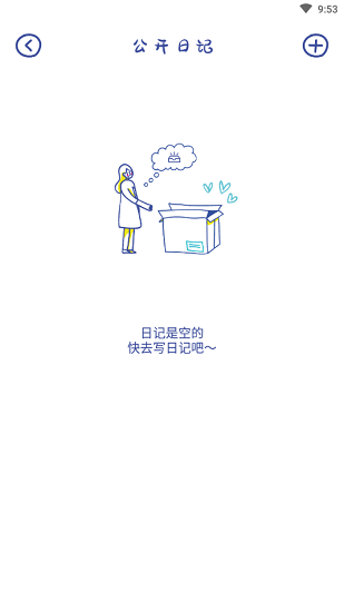 隨心日記最新版 v1.0 安卓版 0