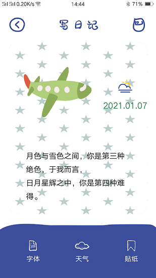 隨心日記最新版 v1.0 安卓版 1