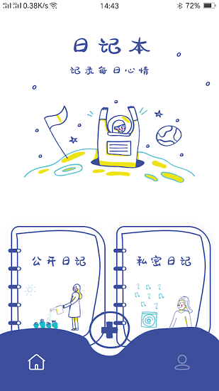 隨心日記最新版下載