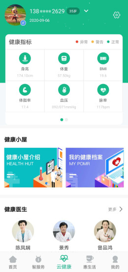 康養(yǎng)智谷最新版 v1.0.3 安卓版 1