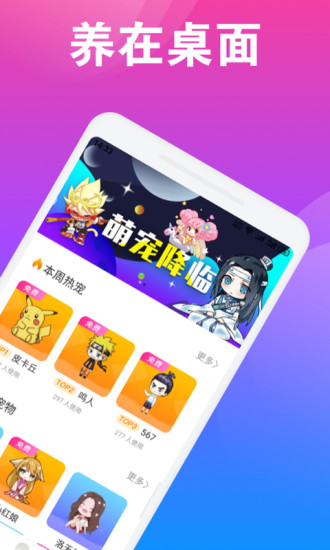 Q版桌面寵物app v1.0.0 安卓版 1