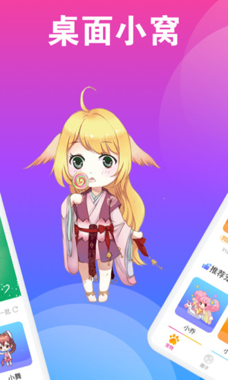 Q版桌面寵物app v1.0.0 安卓版 2