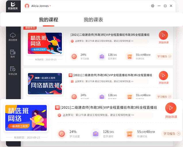 優(yōu)路教育電腦客戶端 v4.1.0.1 官方pc版 0