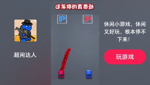 超閑達(dá)人 超閑達(dá)人手機(jī)版