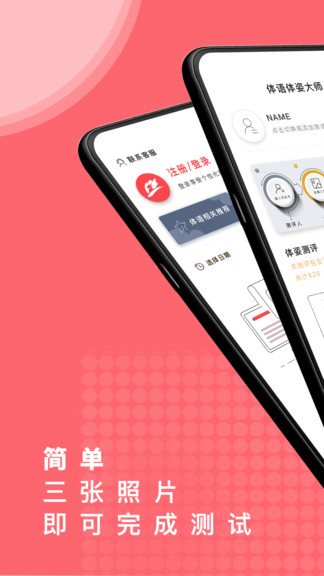 體姿大師 v1.1.5 安卓版 0